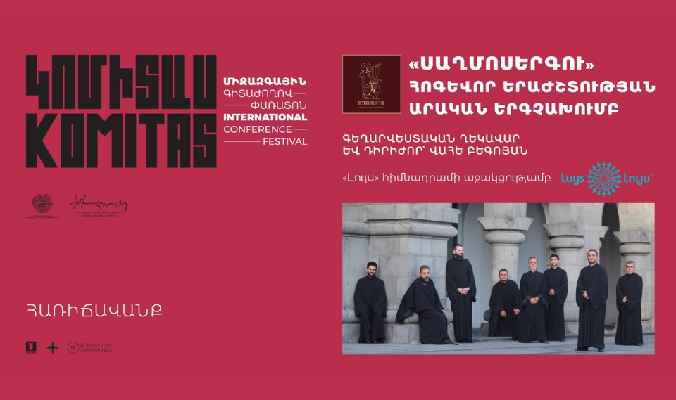 «Սաղմոսերգու» հոգևոր երաժշտության արական երգչախմբի կատարումը Հառիճավանքում